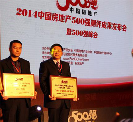 betway体育电梯入选 “2014年中国房地产开发企业500强首选供应商（电梯类）”十强
