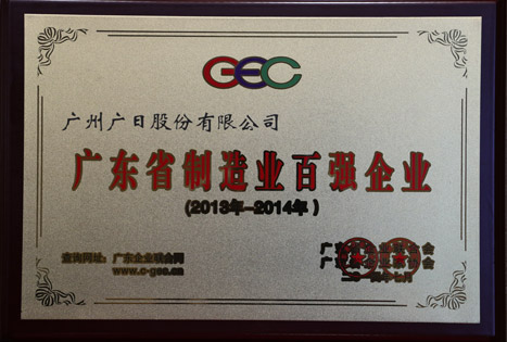 betway体育股份获得广东省企业500强和广东省制造业百强企业声誉