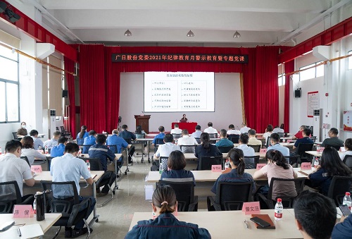 betway体育股份党委召开2021年岁律教育学习月警示教育暨专题党课