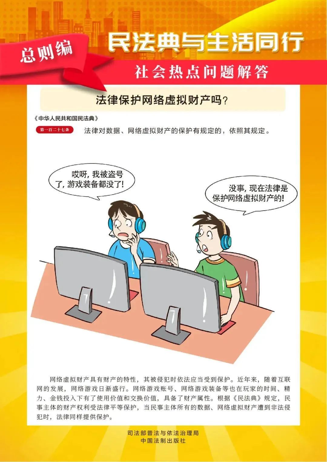 betway体育民法典宣传月普法运动