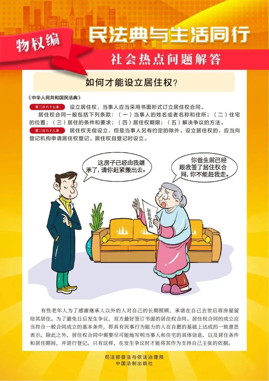 betway体育民法典宣传月普法运动