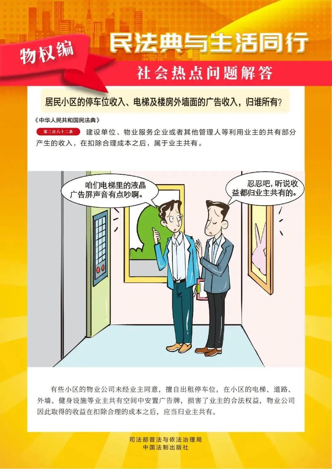 betway体育民法典宣传月普法运动